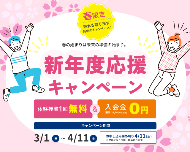 2026 春期講習キャンペーン