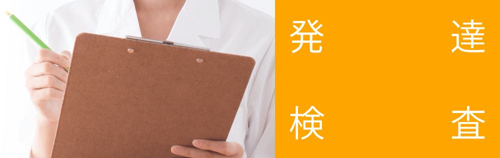 発達障害(LD・ADHD・自閉症スペクトラム)の傾向を知る発達検査(知能検査)