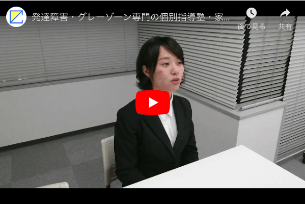 発達障害・グレーゾーン専門の個別指導塾・家庭教師「個別指導のコーチング1」