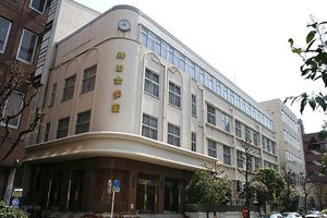 神田女学園中学校の外観画像